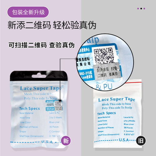 假发胶片补发织发胶片 假发生物双面胶防水防汗发际线LACE SUPER - 图2