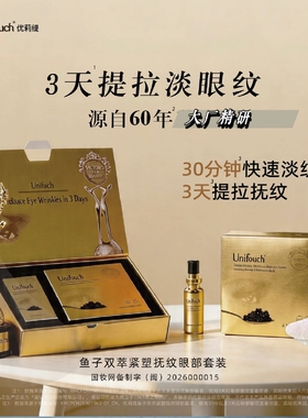 电眼抗皱抚纹紧致精华眼膜套组