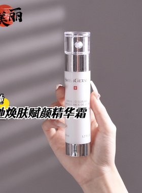 婕她焕肤赋颜精华霜修护铠甲霜
