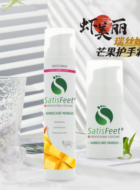 手部保养瑞士瑞丝她satisfeed润手护手霜香芒青苹果味补水保湿