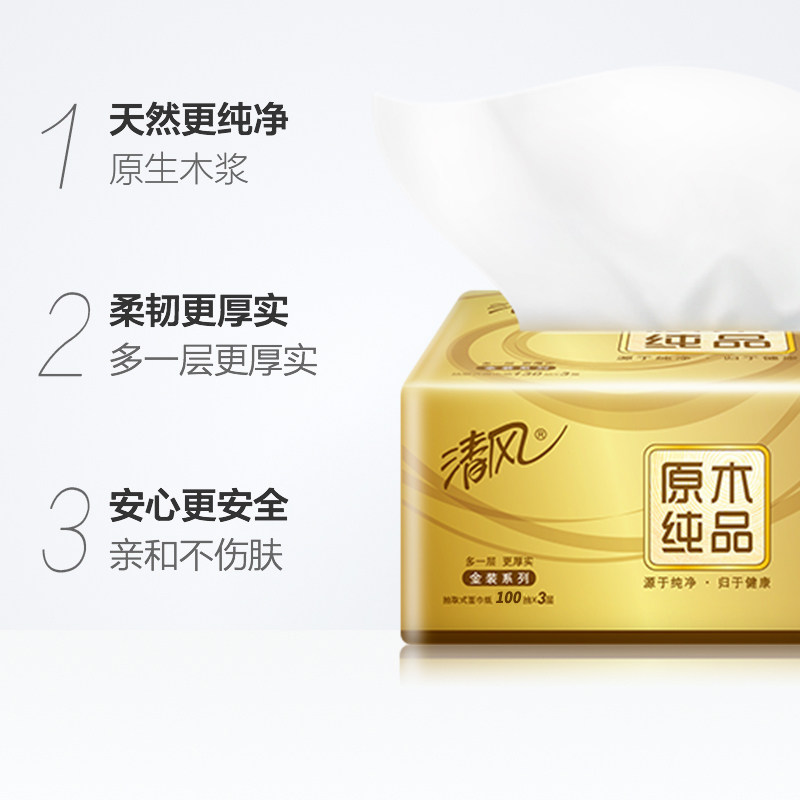 清风抽纸巾整箱大包实惠装卫生纸 心相印家居抽纸