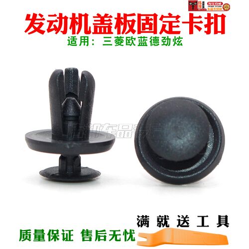 适用于三菱欧蓝德劲炫前机盖保险杠卡扣发动机盖板固定卡扣卡子 - 图0