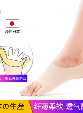 日本拇指外翻大脚趾纠正保护套