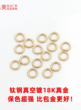 钛钢真空18K金焊口闭口圈不掉色
