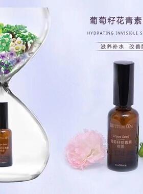 美思康宸葡萄籽花青素喷雾官方正品补水喷雾抗皱修护精华