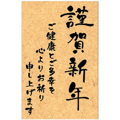 日本kodomo No Kao木质印章新年快乐日语日文春节祝福语贺词文字 虎窝淘