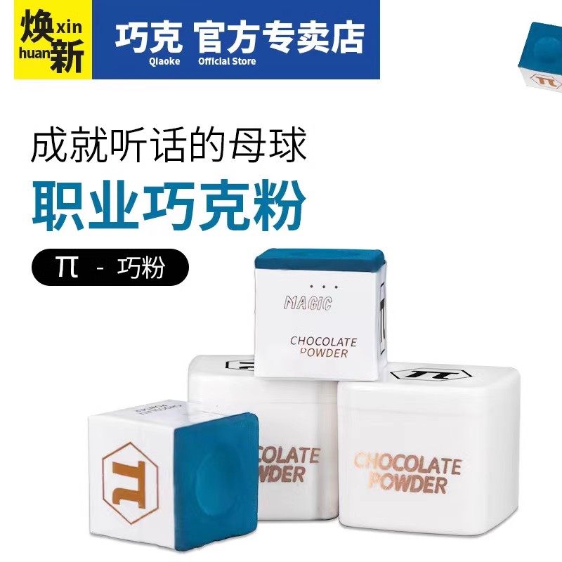台球杆大头油性桌球粉壳粉夹套盒派π巧克粉斯诺克粉套用品配件,淘宝优惠券,粉丝福利购,淘宝优惠卷