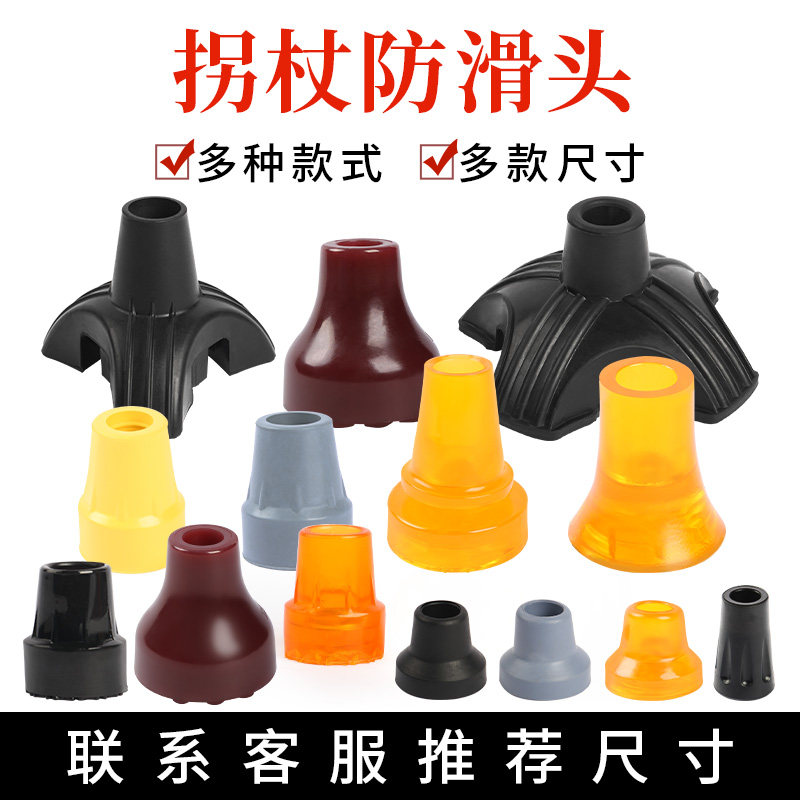 木拐杖腋下单双拐棍防滑橡胶头脚垫老人四脚套底座配件手杖登山杖
