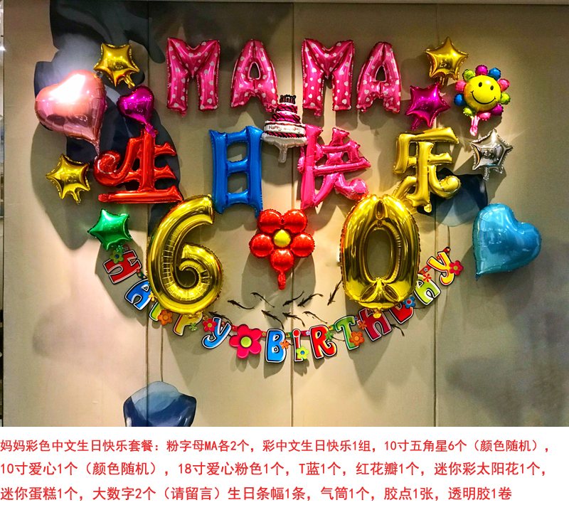 爸爸妈妈8060岁爷爷奶奶老人生日气球90大寿宴背景墙装饰场景布置-图0