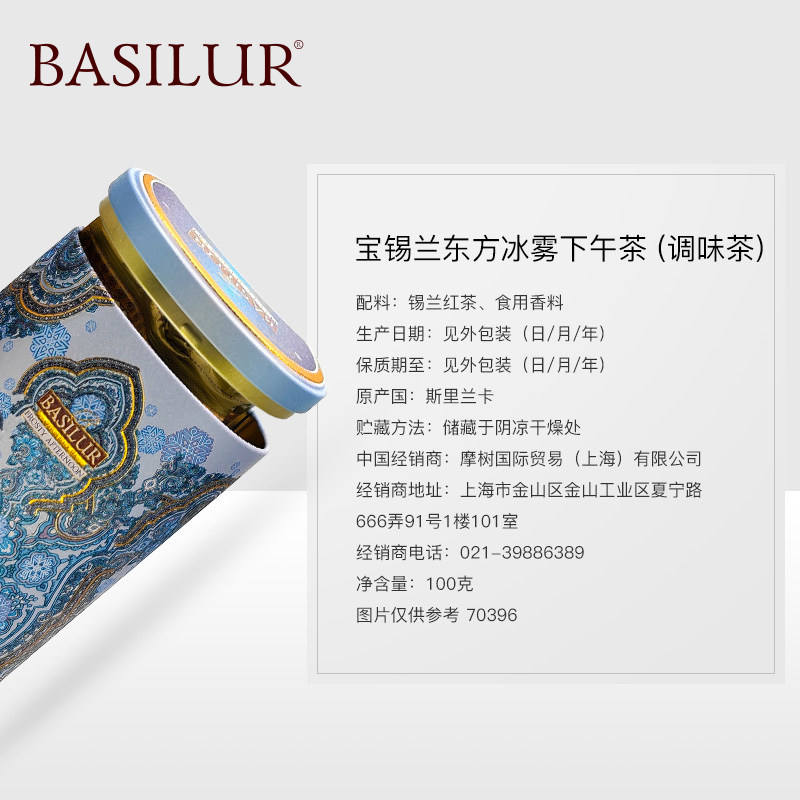 BASILUR宝锡兰东方冰雾下午茶100g 香橙百香果味 锡兰红茶 茶叶,淘宝优惠券,粉丝福利购,淘宝优惠卷