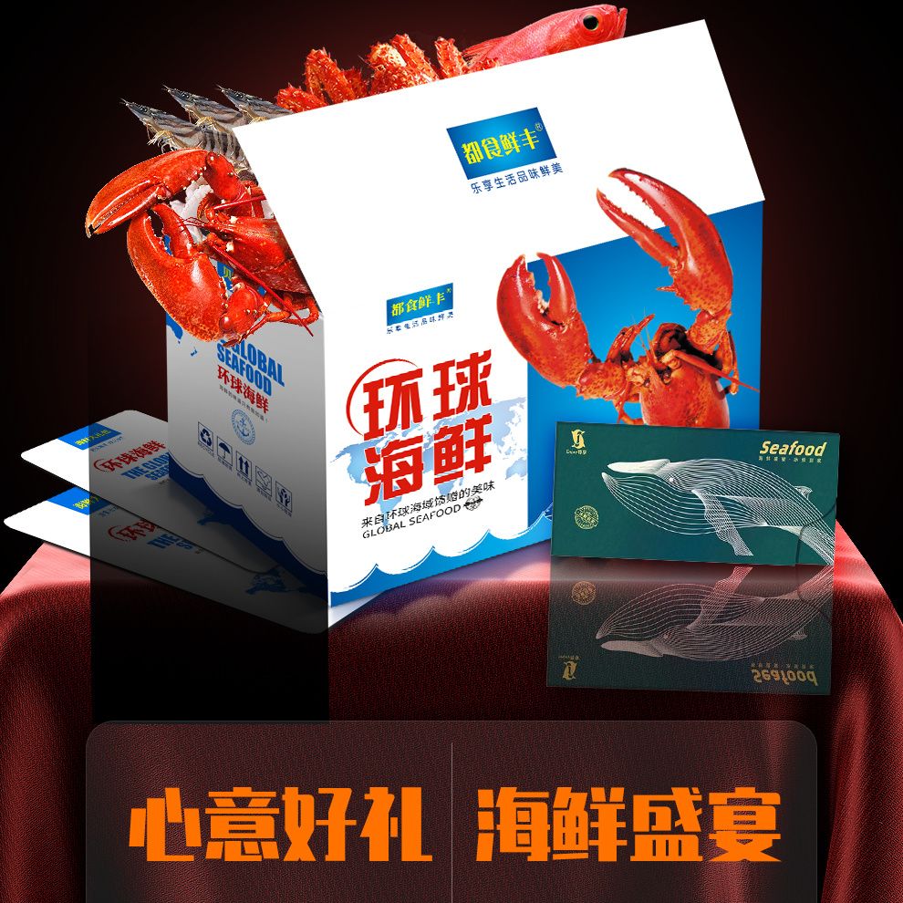 海鲜大礼包礼盒9999型鲜活冷冻水产套餐组合舟山特产生鲜海鲜年货