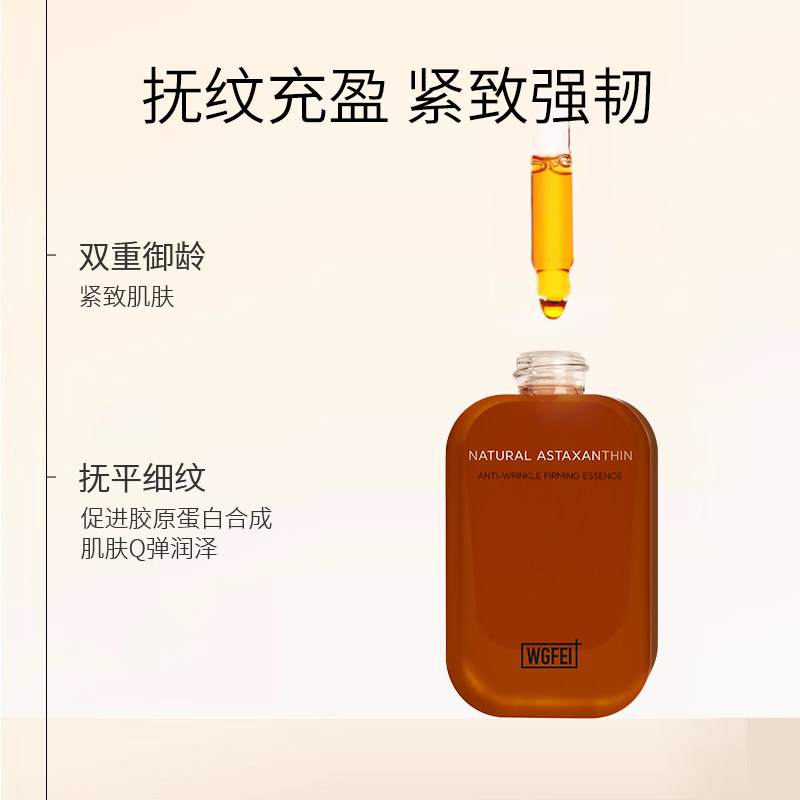 威格菲天然虾青素抗皱紧致精华液正品原液熬夜面部护肤