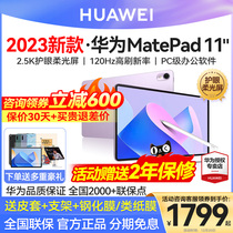 Straight down 600 Huawei tablet MatePad11 2023 new flexographic eye care 11 students use the game two-in-one pad official flagship ipad matep