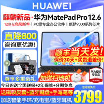 Straight down 800 Huawei flat MatepadPro12 6 inches 2022 new students learn pad11 official flagship store ipad business office computer mate