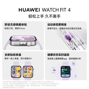 【咨询再减170元!】华为手表WATCH FIT4智能运动手表2025新款pro睡眠心率蓝牙通话男女款手环官方旗舰fiti4