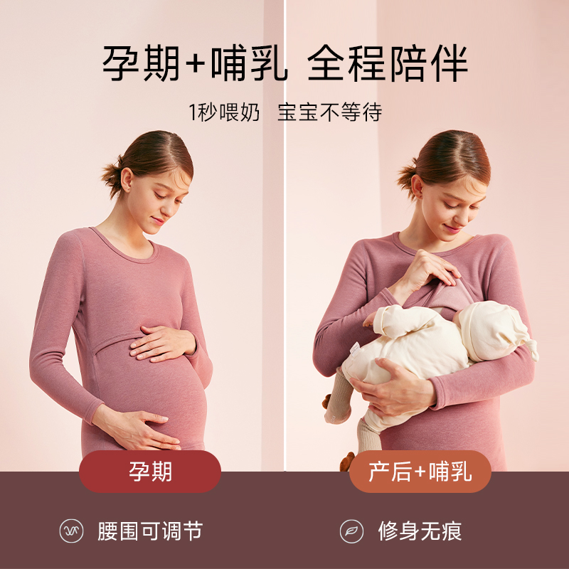 孕妇保暖内衣套装加绒加厚哺乳秋衣秋裤秋冬季怀孕期产后喂奶睡衣