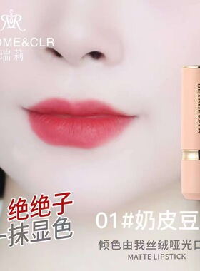瑞莉倾色由我丝绒哑光口红黄皮素颜唇釉持妆持久定妆学生女生
