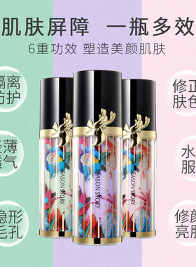 四季物语萌小鹿秀色防护隔离霜30g 妆前乳打底保湿养肤调节肤色