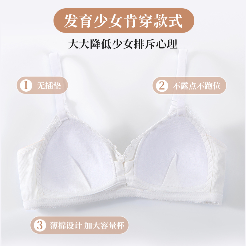 南极人壮烨专卖店南极人无钢圈内衣女童纯棉高中生胸罩舒适聚拢薄款发育期少女文胸3
