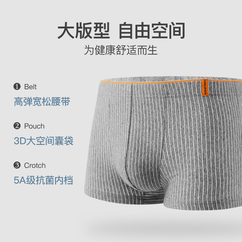  南极人壮烨男平角内裤