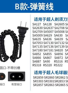 超人全型号通用原装剃须刀充电器