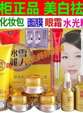 正品冰雪丽人植物精萃精华液清晰保湿修护黄金露黄金液护肤品
