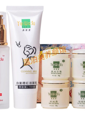 祈颜正品永泰燕窝素白里透红四合一化妆品套装保湿补水提亮四件套