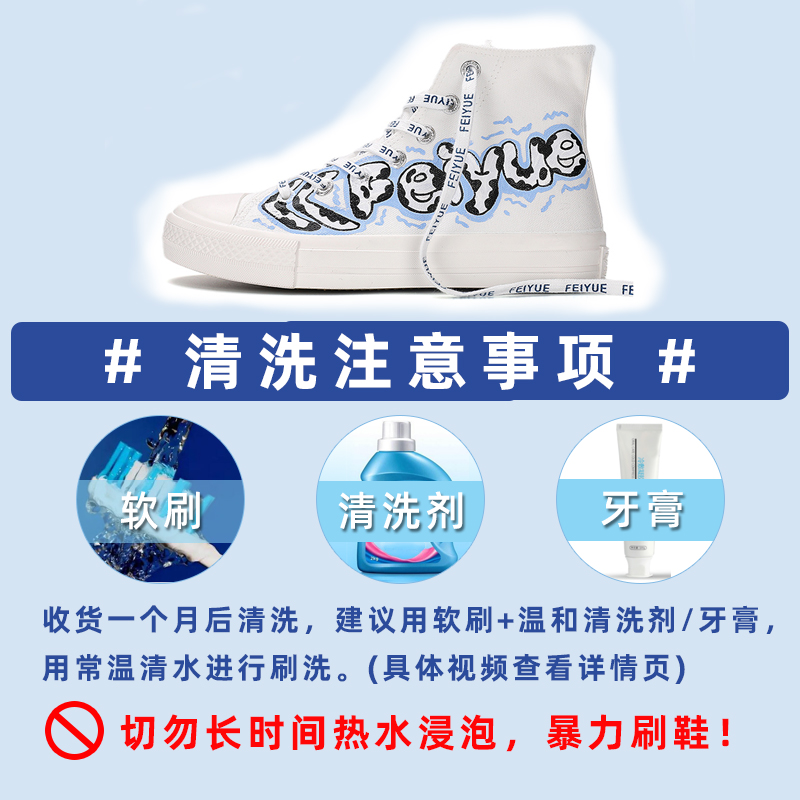 飞跃feiyue2024春季新款彩绘高帮女鞋喷绘涂鸦情侣男鞋休闲帆布鞋 - 图1