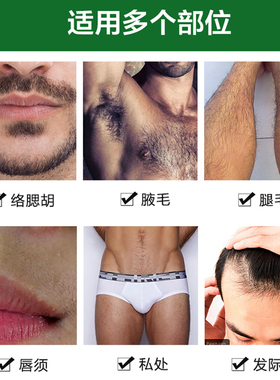 男士全身腋下私处专用脱毛膏