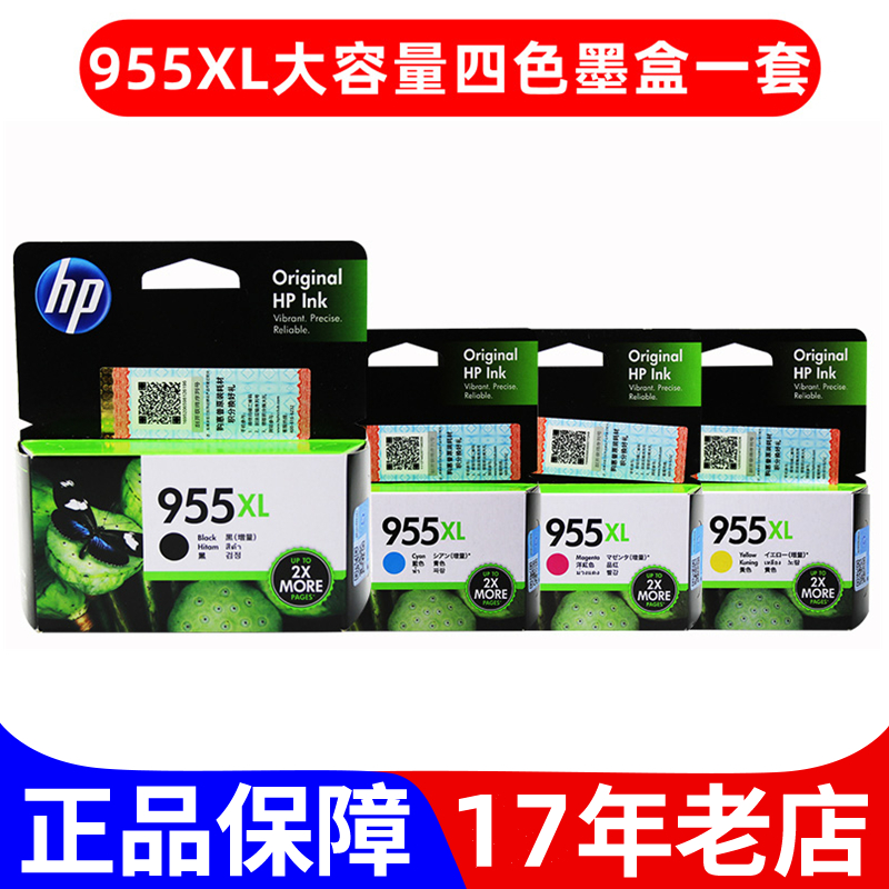 原装惠普955墨盒 HP 955XL 959XL 8210打印机墨盒 黑色彩色大容量 - 图2