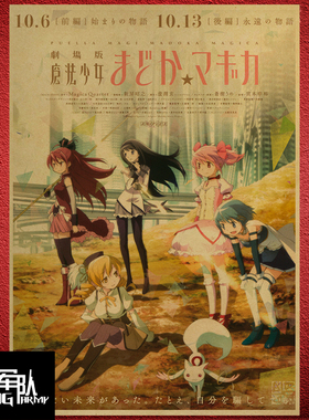 魔法少女小圆 Madoka Magica动漫动画牛皮纸海报酒吧咖啡厅装饰画