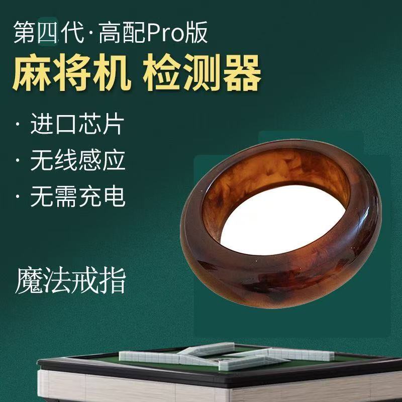 Smart Ring Mahjong Machine Detector Artifact Mahjong Anti-Crooked Card Checker Sequencer Recognizer Reverse Upgrade