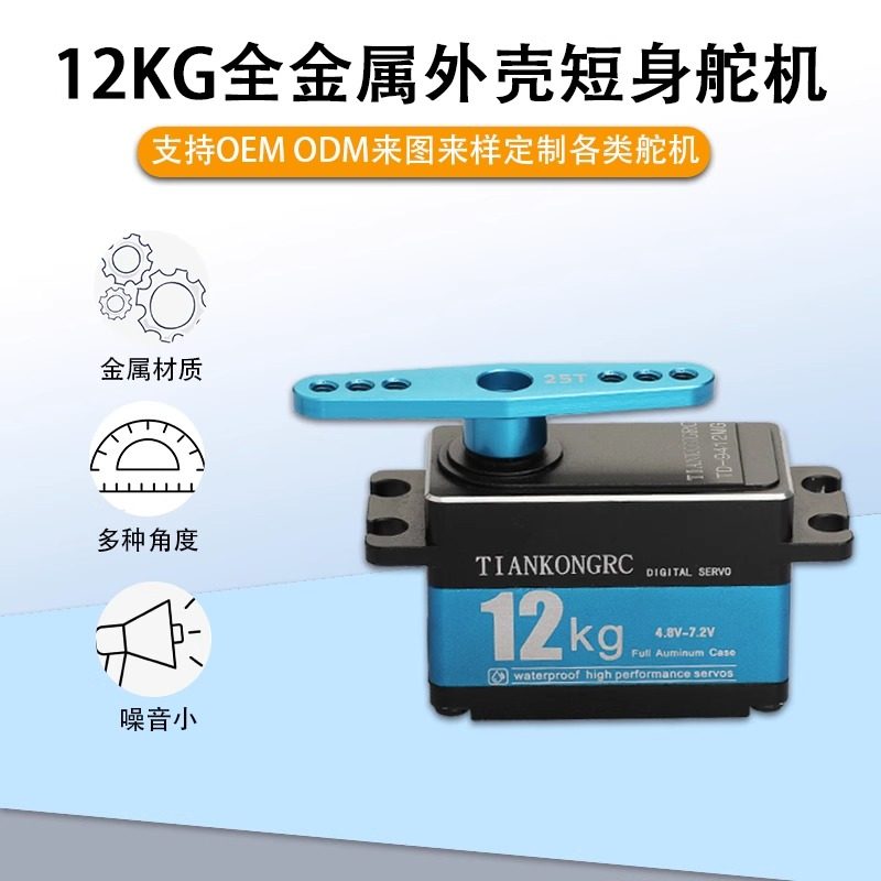 12KG 数码舵机 全金属舵机伺服器 矮身舵机漂移 机械7.4V,淘宝优惠券,粉丝福利购,淘宝优惠卷