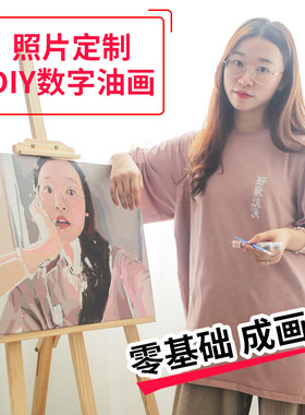 diy数字油画定制照片油彩画手绘涂色填充人物定制真人丙烯画礼物