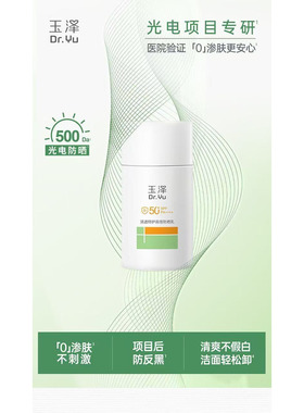 玉泽高倍防晒乳敏感肌大分子物理防晒乳户外通勤防晒