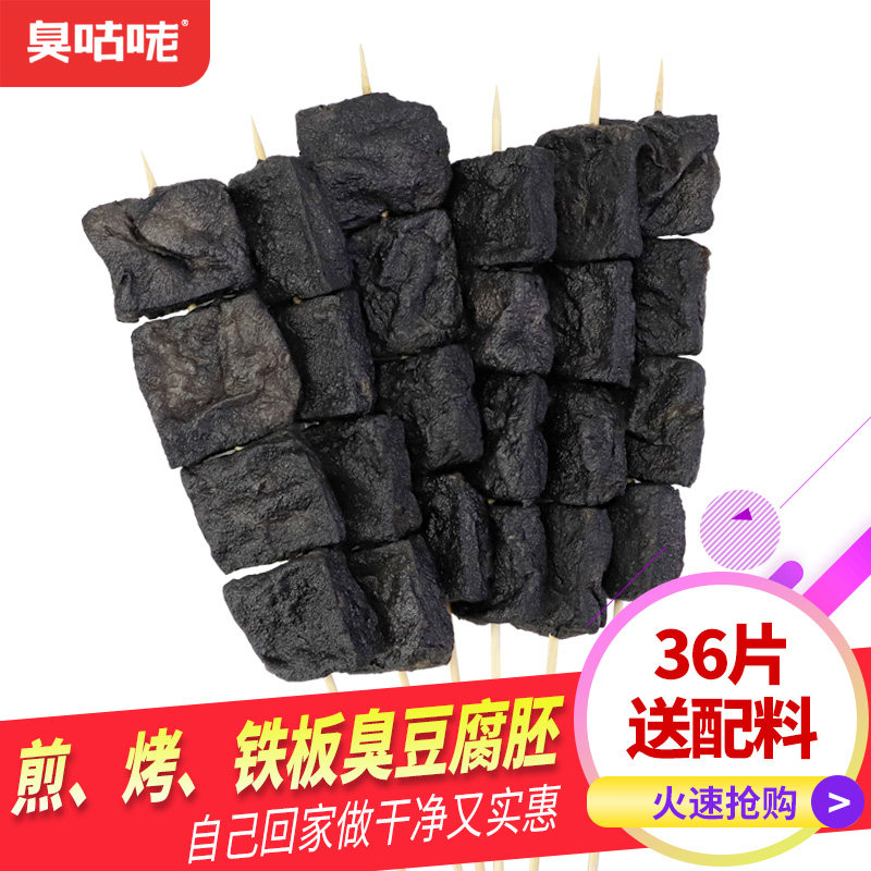 臭咕咾油炸臭豆腐生胚熟食湖南长沙正宗油炸干子特产休闲美食零食,淘宝优惠券,粉丝福利购,淘宝优惠卷