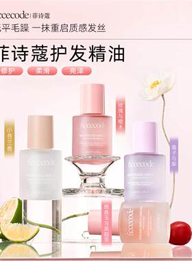 护发精油新香玫瑰与檀木轻盈不油腻柔顺亮泽留香氛PT
