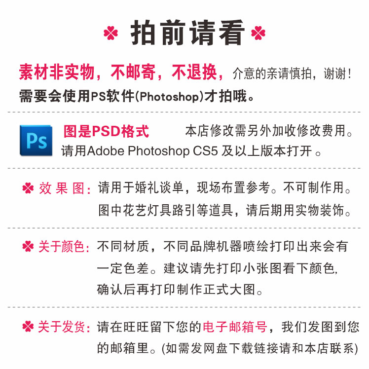 小预算中式红色婚礼背景设计效果图婚庆舞台KT板喷绘PSD素材H628-图1