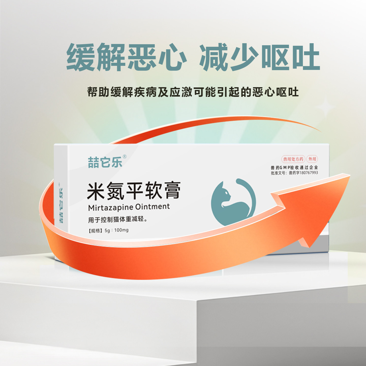 米氮平软膏猫咪厌食应激晕车猫用促食欲透皮剂开胃抑郁宠物透皮膏,淘宝优惠券,粉丝福利购,淘宝优惠卷