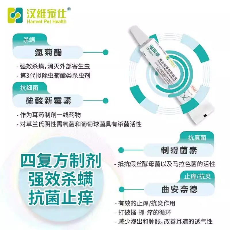 汉维宠仕宠珥净宠物狗耳螨耳炎真菌猫咪马拉色菌复方制霉菌素软膏,淘宝优惠券,粉丝福利购,淘宝优惠卷