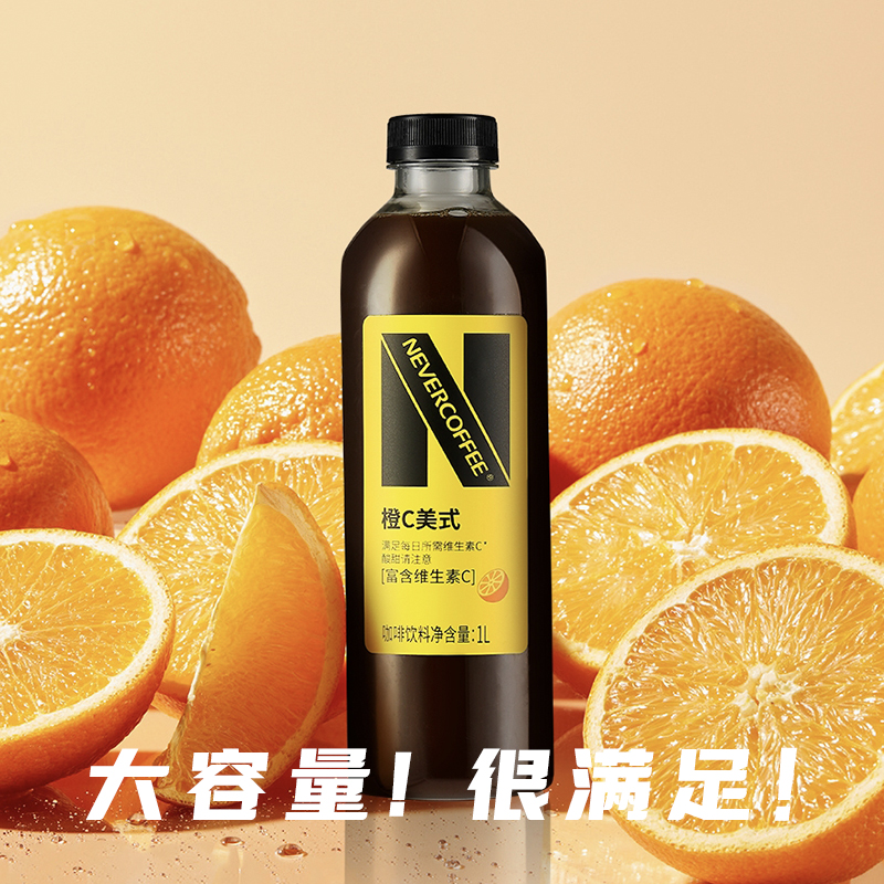 Never Coffee无糖黑咖啡橙C美式大容量深烘咖啡饮料1L*2瓶装整箱