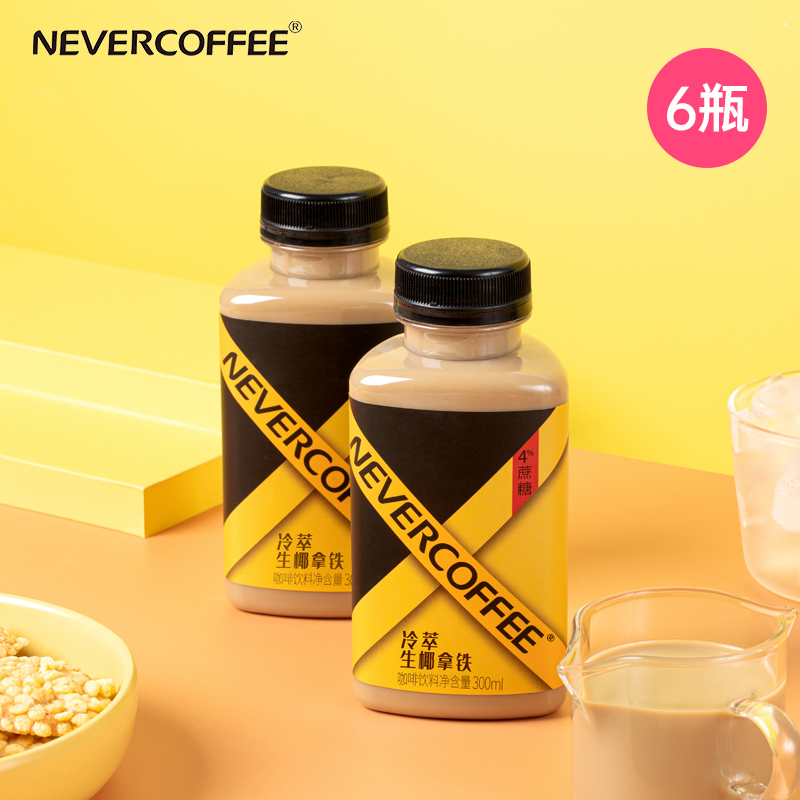 NeverCoffee咖啡瓶装即饮咖啡饮料丝滑生椰拿铁美式黑咖啡饮料6瓶_nevercoffee旗舰店_咖啡/麦片/冲饮