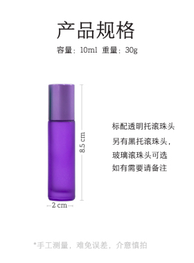 10ml炫彩磨砂走珠精油纯露分装瓶