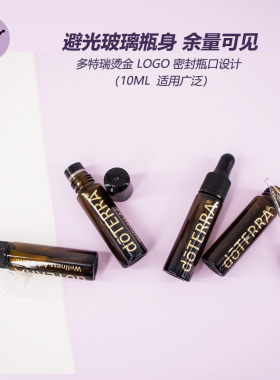 适用于多家特瑞精油滚珠滴管空瓶