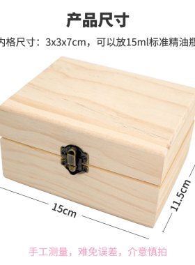 12格15ml精油瓶收纳木盒