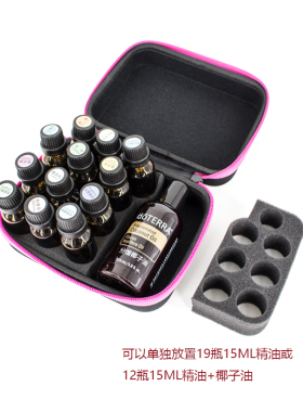 精油升级版滚珠瓶分装瓶收纳包