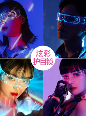 LED七彩科技感发光酒吧夜店蹦迪眼镜女赛博朋克拍照气氛道具男潮