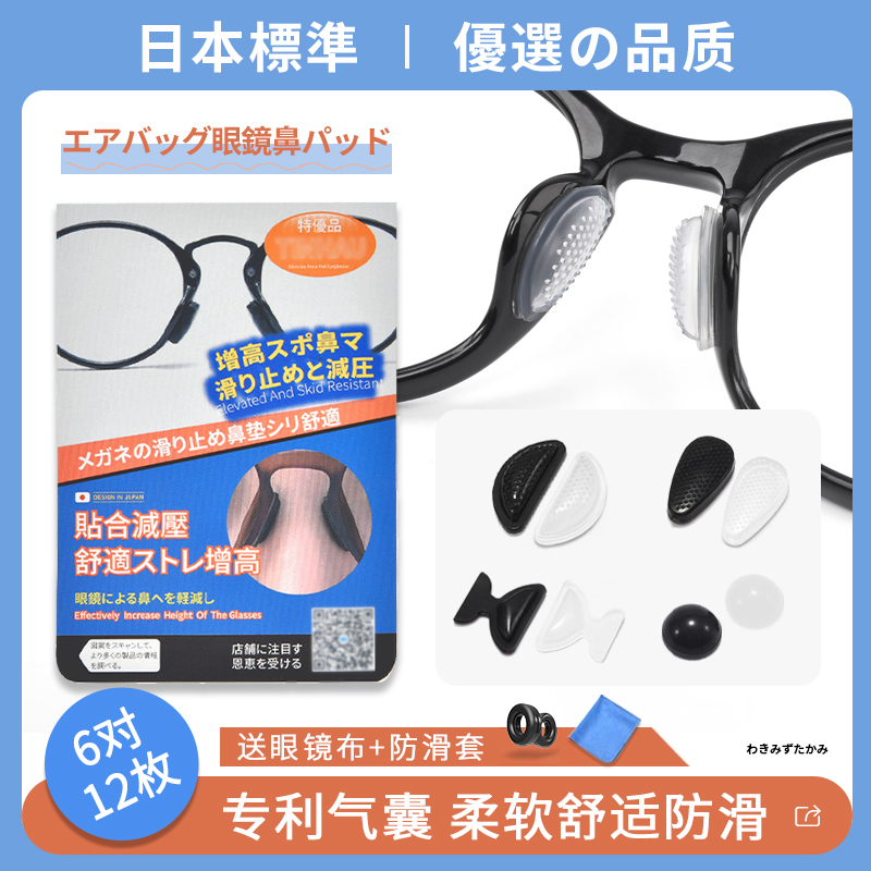 眼镜鼻垫硅胶超软气囊鼻托贴片防滑防压痕墨镜板材眼睛鼻子垫配件