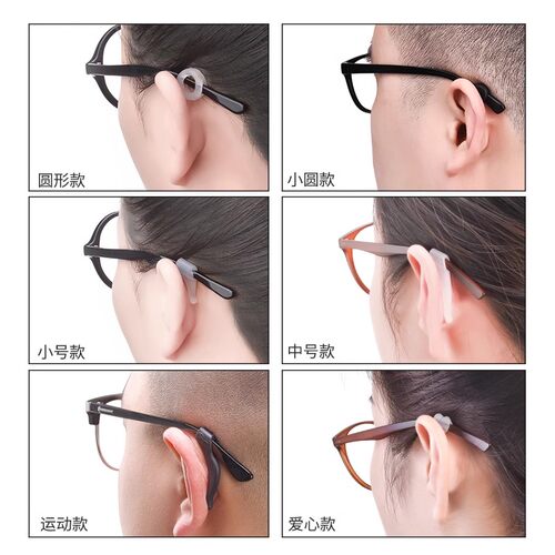 眼镜防滑套硅胶套固定耳勾托防掉防脱落神器眼睛框架腿挂钩卡扣拖 - 图1