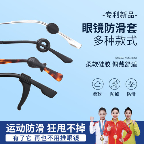晰雅眼镜防脱落神器眼睛防滑耳托腿硅胶套儿童防止下滑固定器耳勾 - 图0